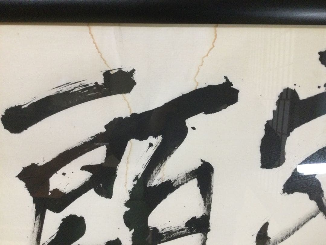 書額『顧客感動』城本敏由樹筆 肉筆 M