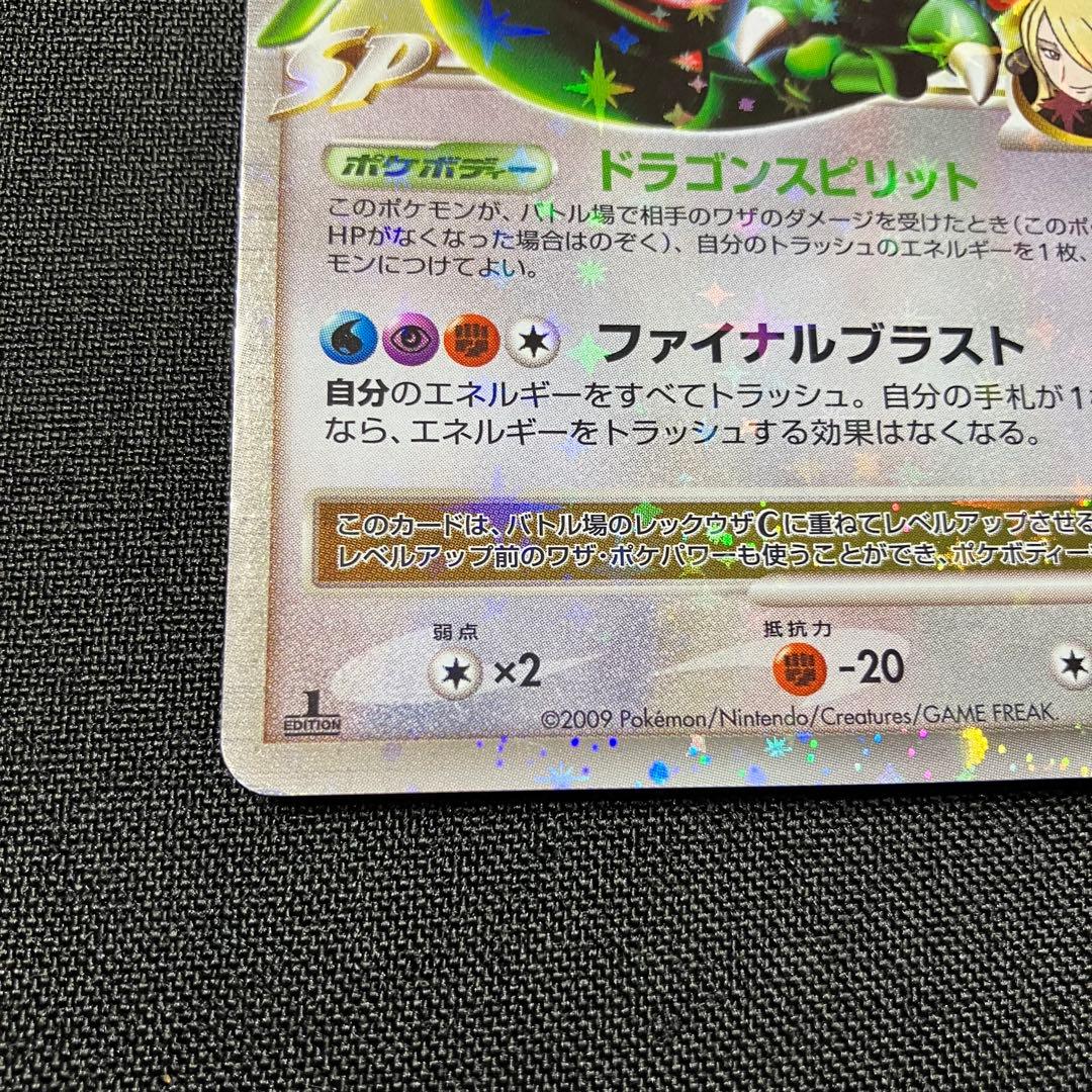 レックウザC LV.X 1ED