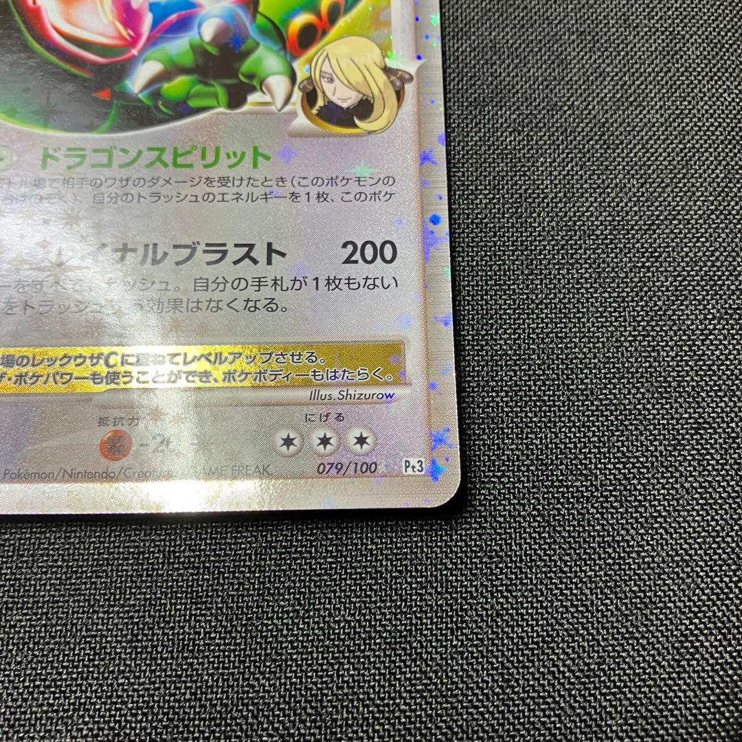 レックウザC LV.X 1ED