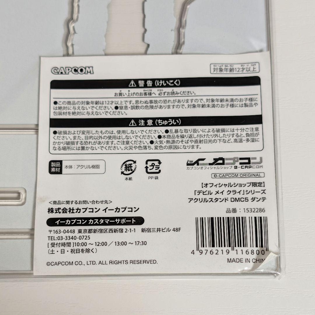 デビルメイクライ ダンテ アクリルスタンド オフィシャルショップ DMC5