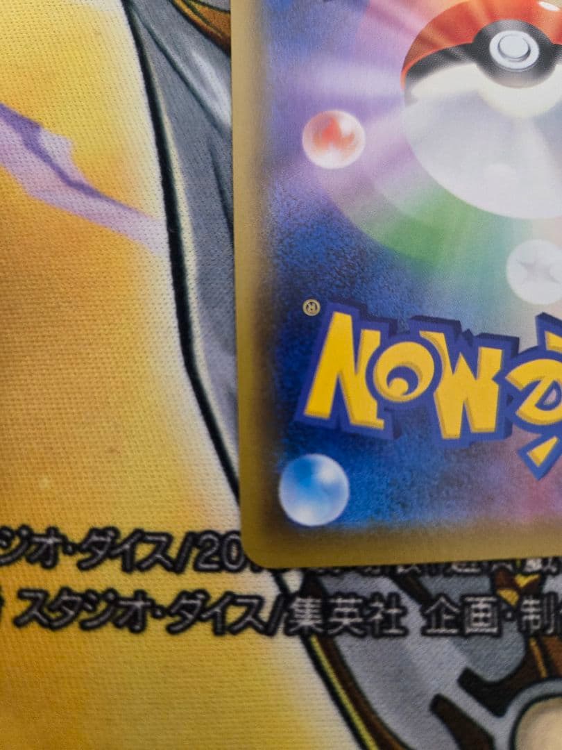 ピカチュウV 25周年記念カード 25th　プロモ　ポケカ　ポケモンカード