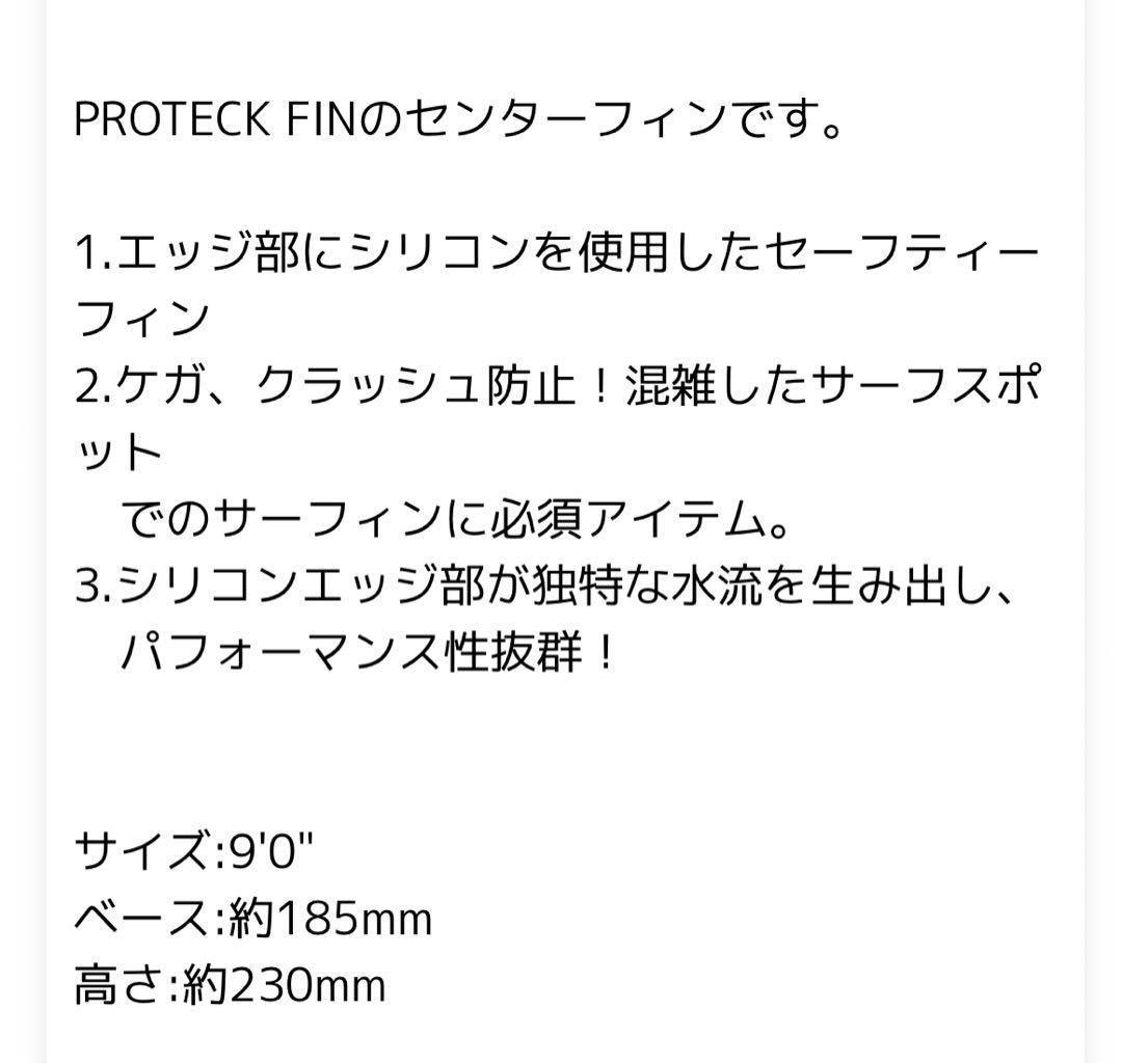 PRO TEK POWER FX サーフボードフィン