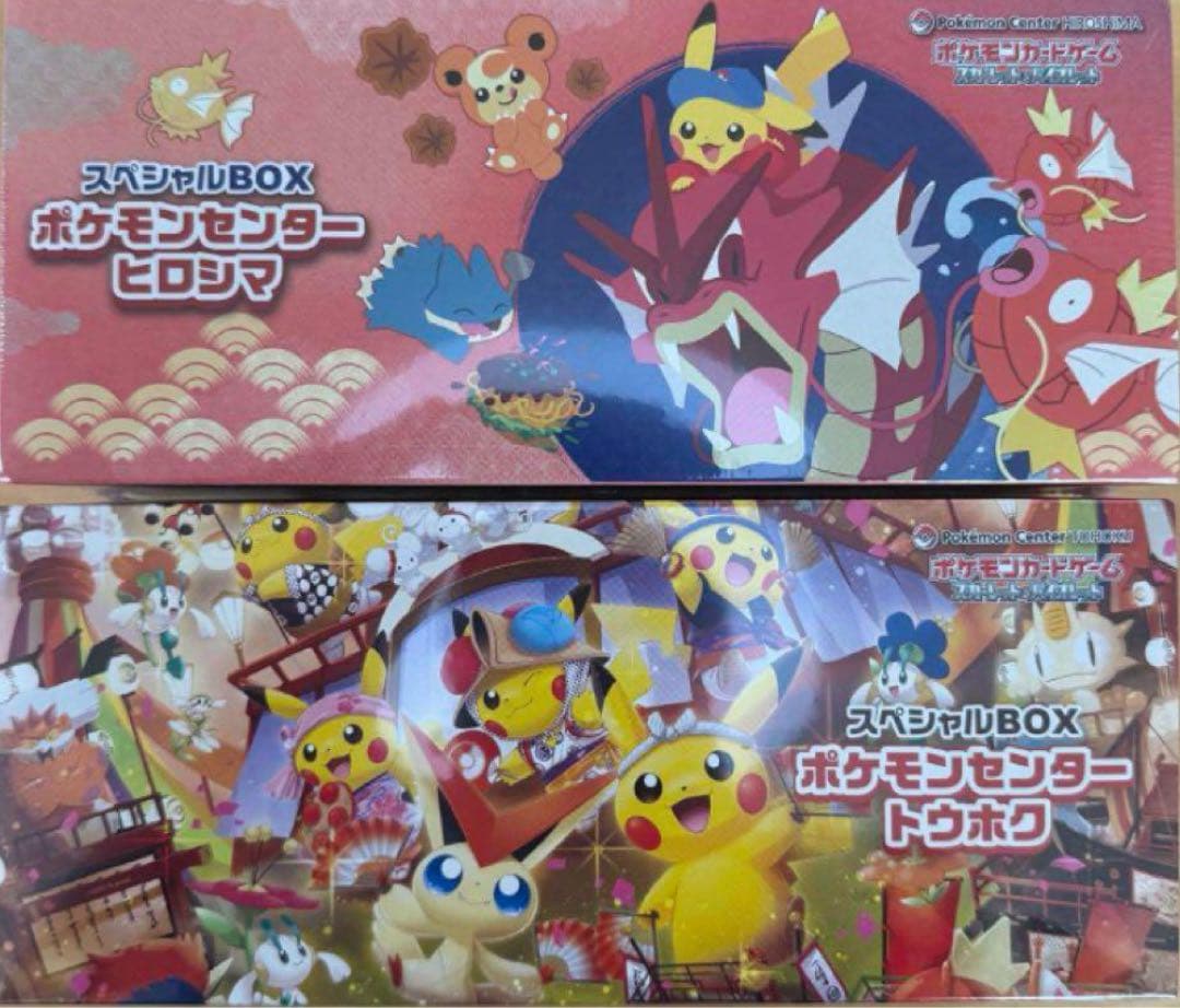 ポケモンセンター スペシャルBOX 2種セット