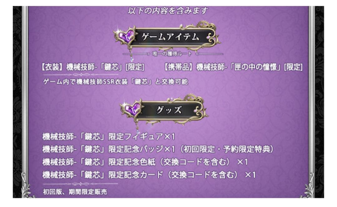 第五人格 オフラインパック 機械技師『鍵芯』 （トレイシー・レズニック)×2