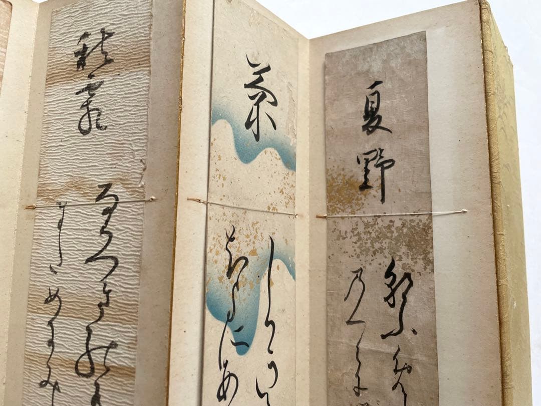古筆　聚仙帖　斎藤彦麿 井上頼圀 千種有功 村雲日栄 本居宣長　香川景樹　短冊