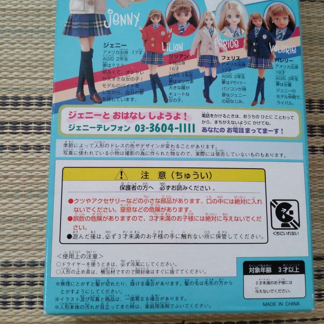 タカラ　エンジェルズガーデンジェニー　人形　未開封