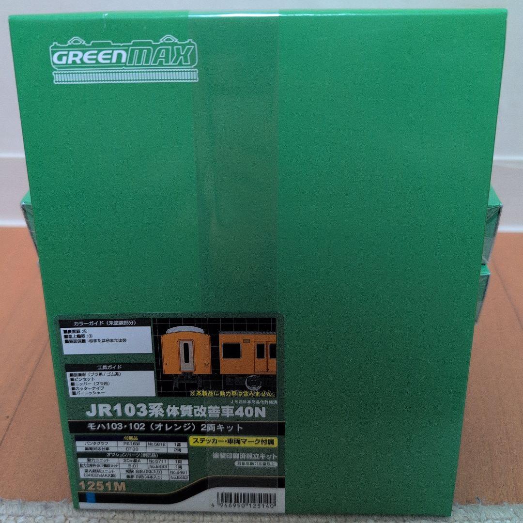 GREENMAX JR103系オレンジ体質改善車40N Nゲージ