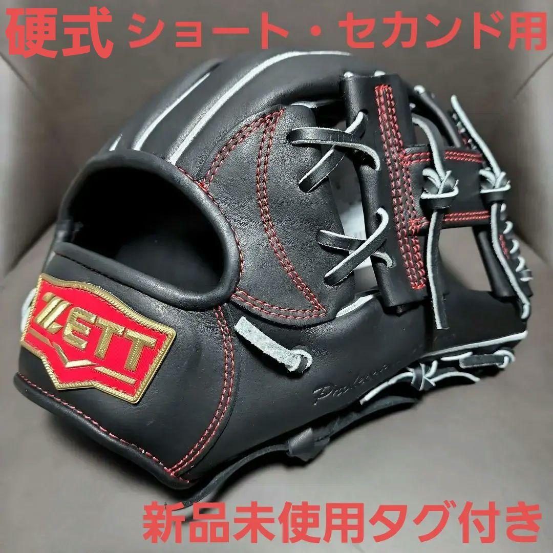 ZETT　ゼット　硬式野球グローブ　遊撃手・二塁手モデル　黒　新品未使用タグ付き