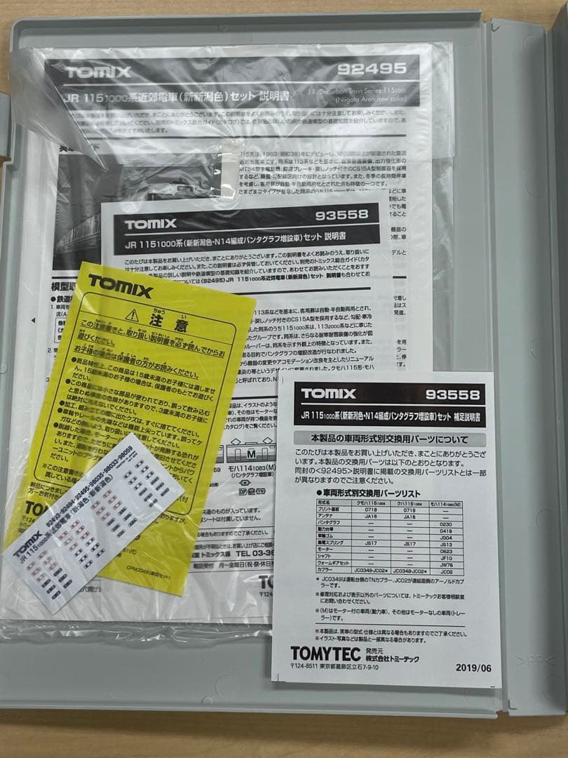 TOMIX 93558 115系3両 新新潟色 N14編成（パンタ増設）