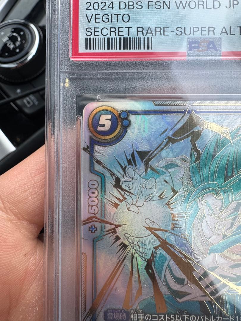 ドラゴンボール　ベジット SCR★★ PSA10