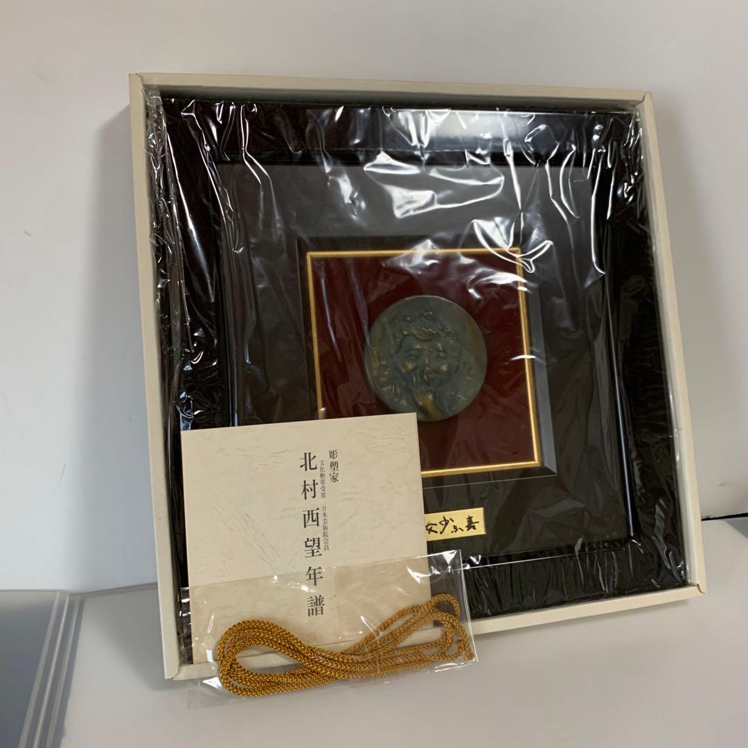 管理番号❀M013◻️⊶北村西望 喜ぶ少女 レリーフ 額縁 新品 ブロンズ 銅製
