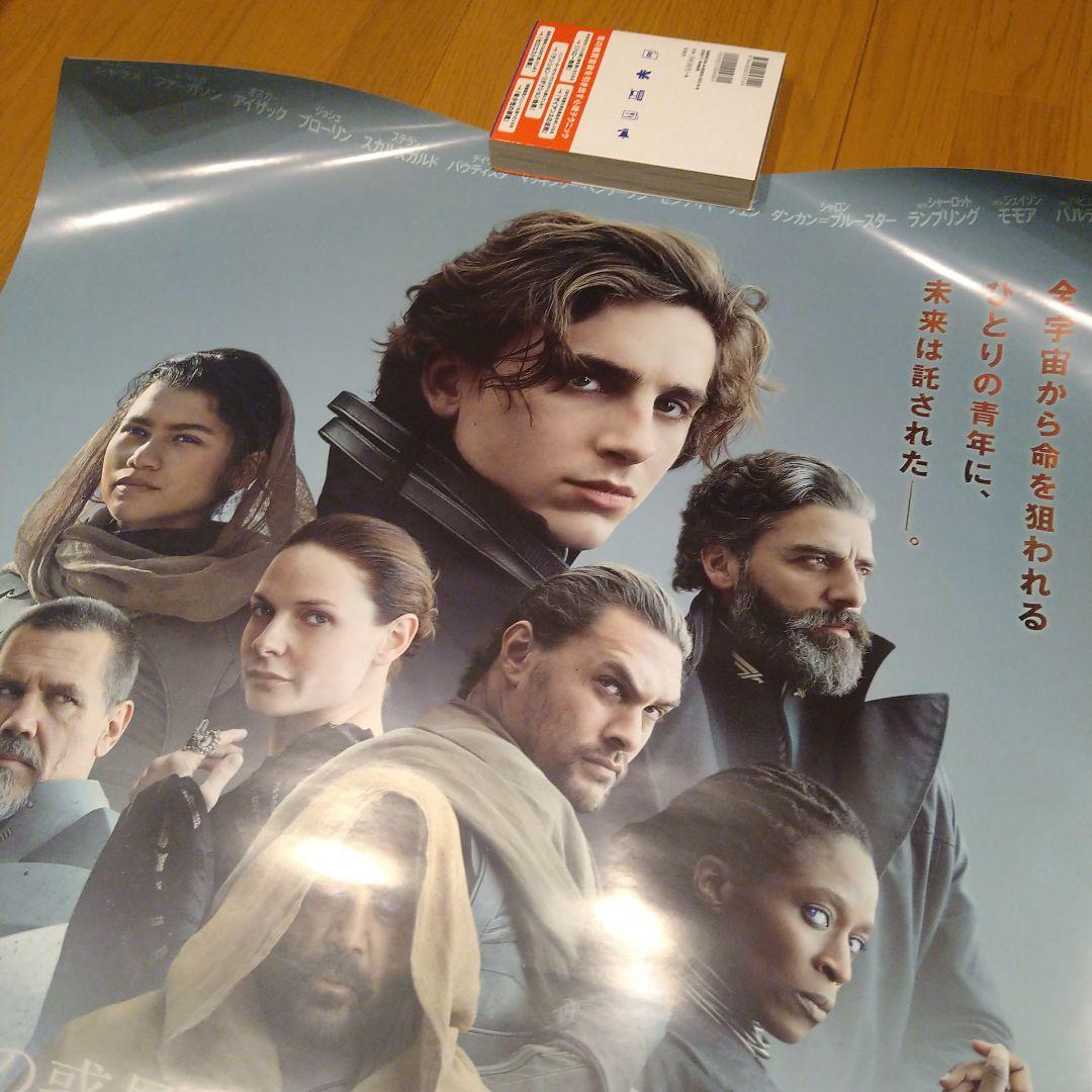 DUNE 砂の惑星 B1ポスター
