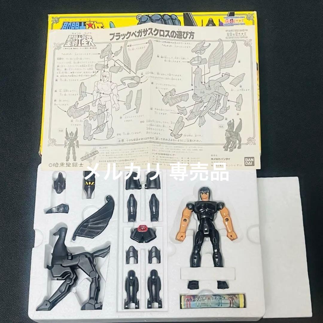 未使用品　聖闘士星矢　ブラックペガサスクロス　聖闘士聖衣大系