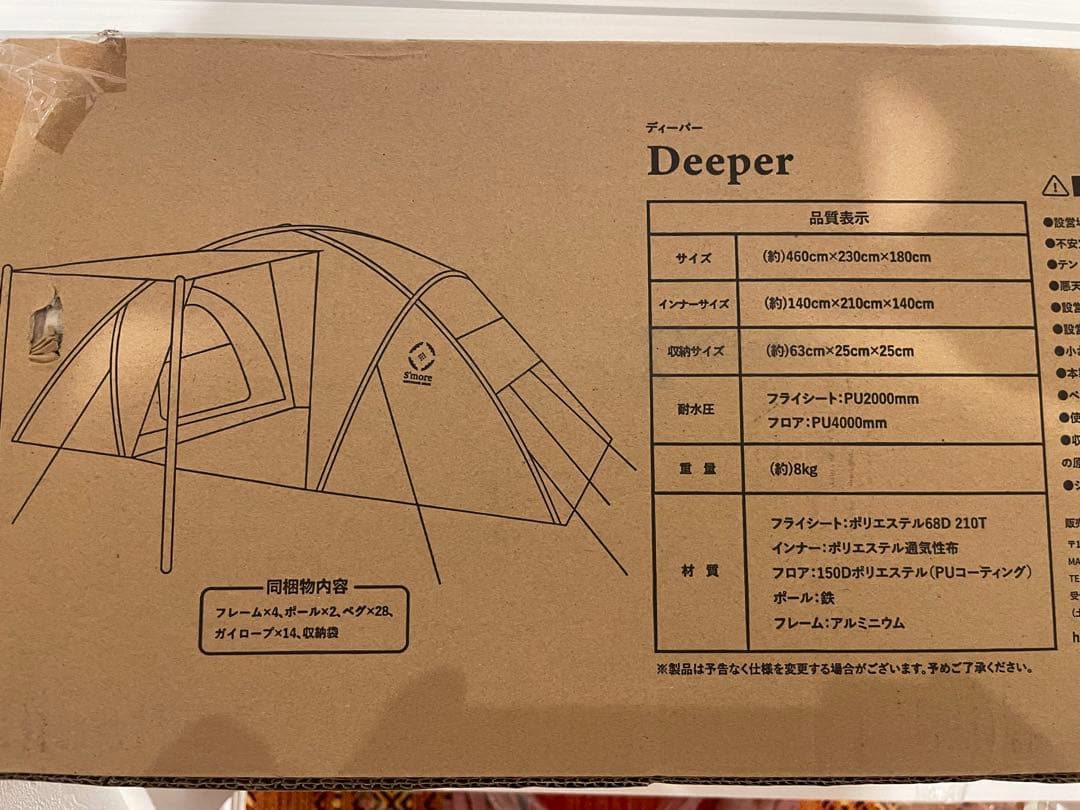 お盆特別価格　S'more Deeper テント　新品未開封品
