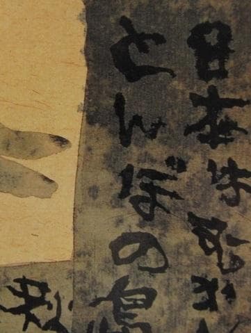 片岡鶴太郎、【秋津】、希少な額装用画集より、美品、日本人画家、新品額装付