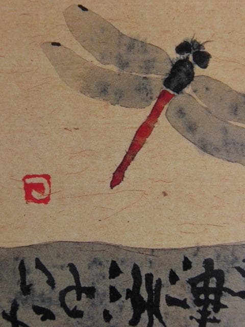 片岡鶴太郎、【秋津】、希少な額装用画集より、美品、日本人画家、新品額装付