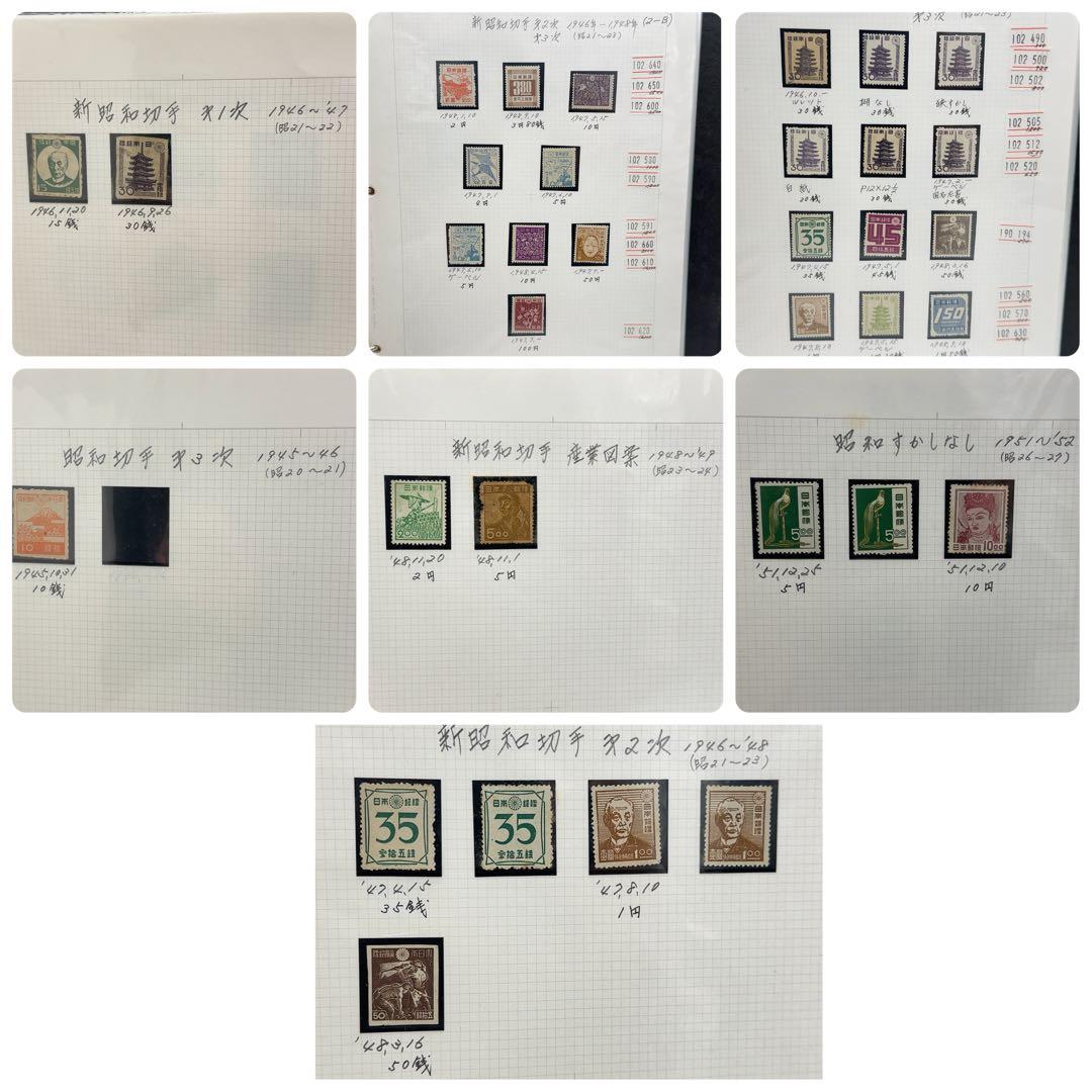 整理済み 日本切手 古切手 特殊切手 未使用 1894年〜1957年 明治〜昭和