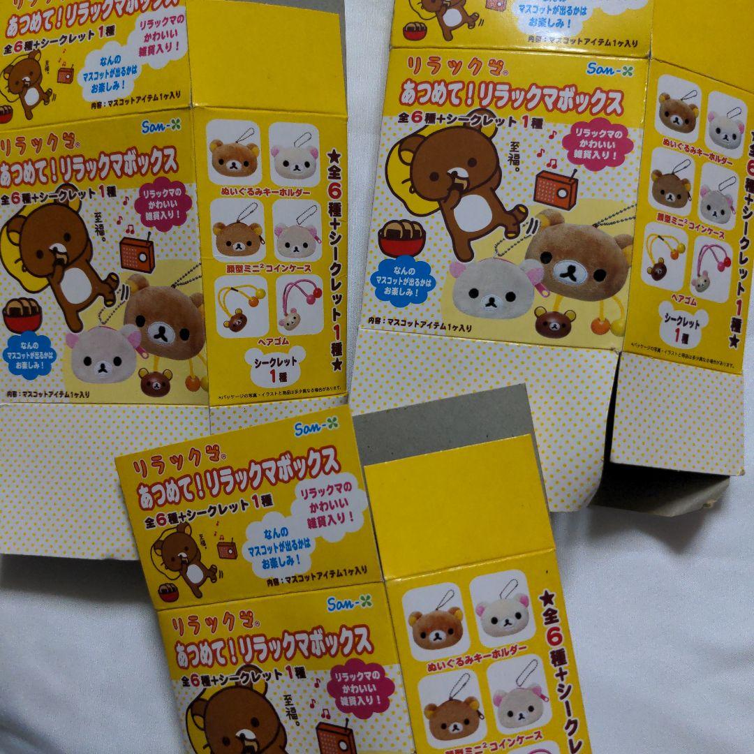 希少　激レア　2005　初期　あつめて　リラックマボックス　5個　キイロイトリ