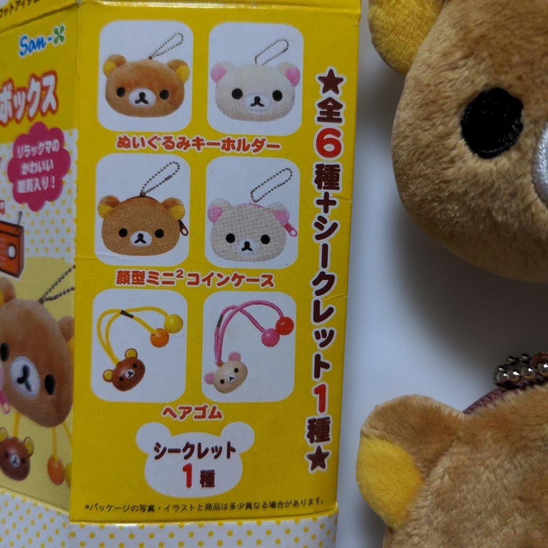 希少　激レア　2005　初期　あつめて　リラックマボックス　5個　キイロイトリ