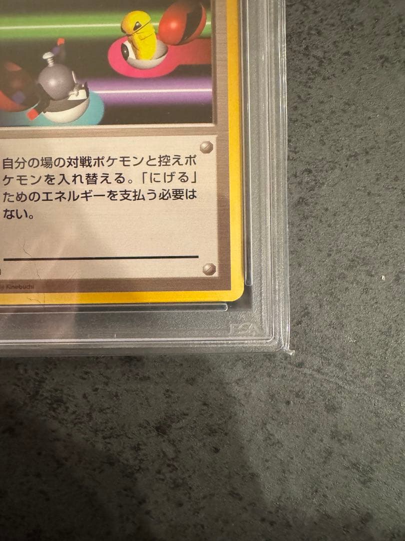 【PSA9 初版】ポケモンいれかえ ポケモンカード 旧裏 初版 マークなし