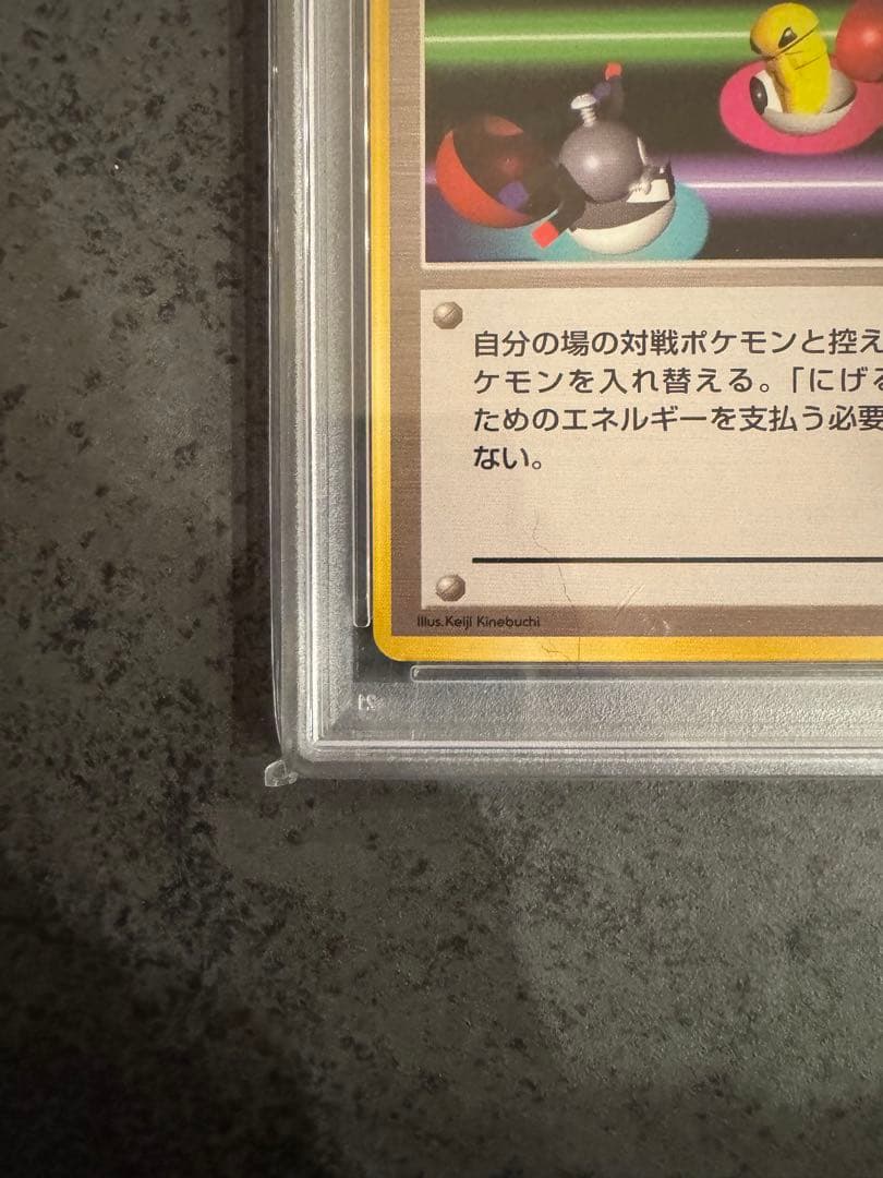 【PSA9 初版】ポケモンいれかえ ポケモンカード 旧裏 初版 マークなし