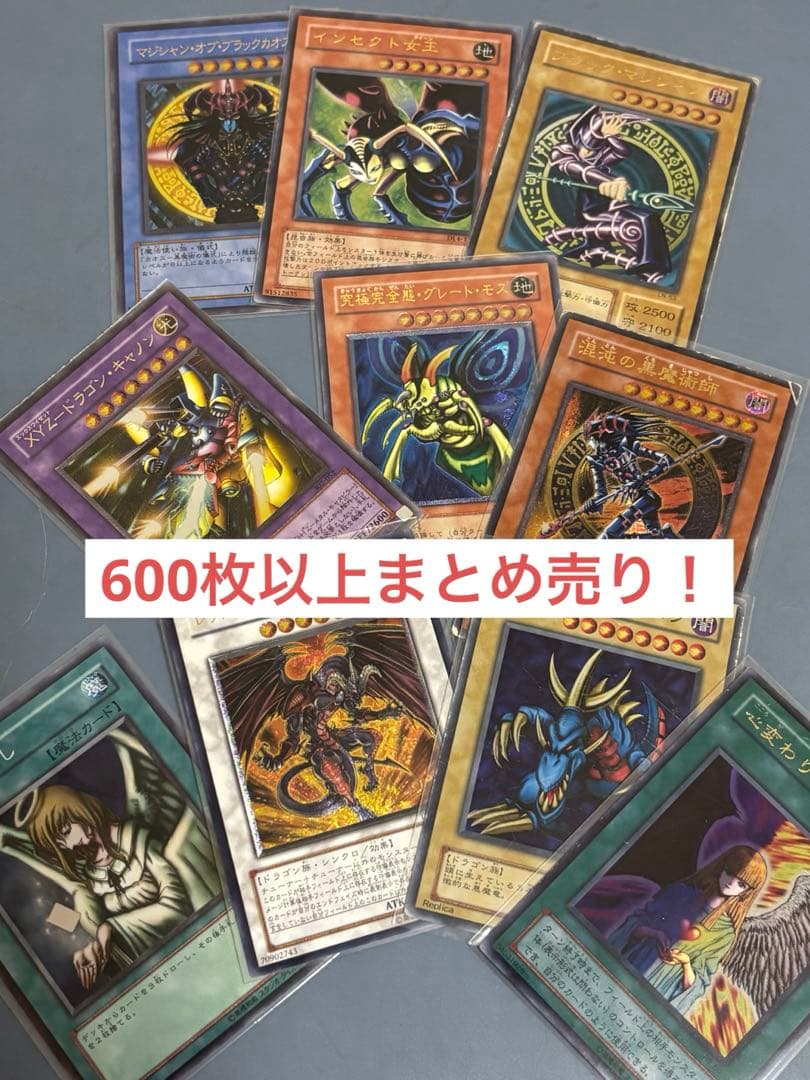 遊戯王 デュエルモンスターズ 引退品 600枚以上