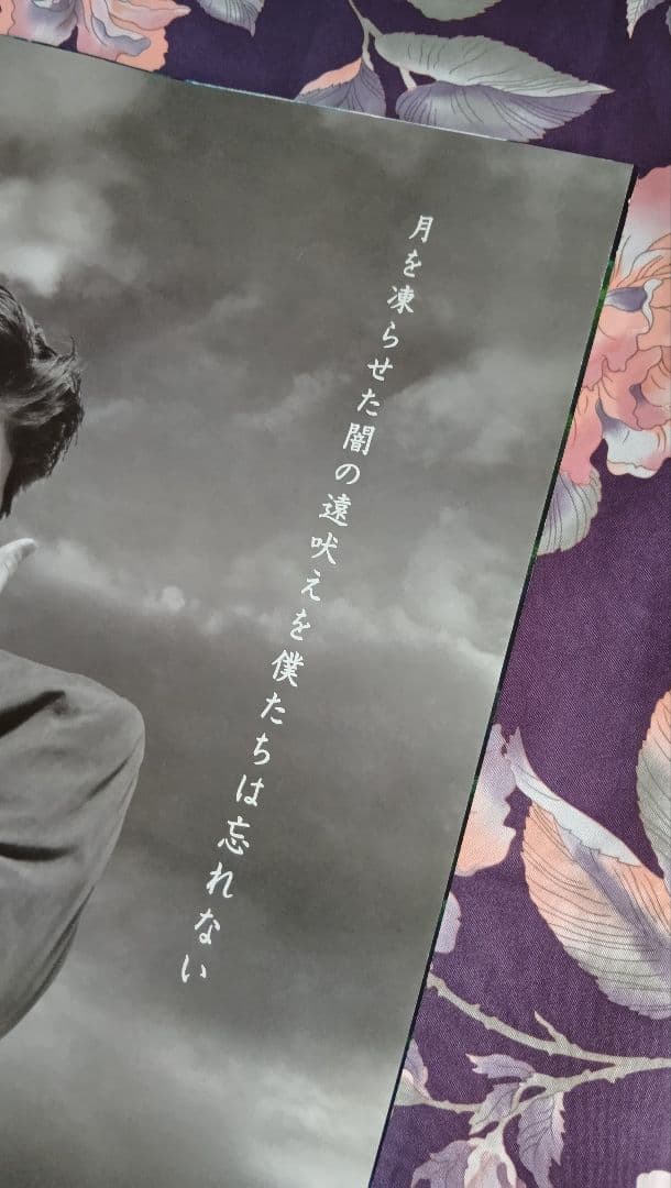 尾崎豊さんポスター FOR ALL MY LOVES大判サイズ