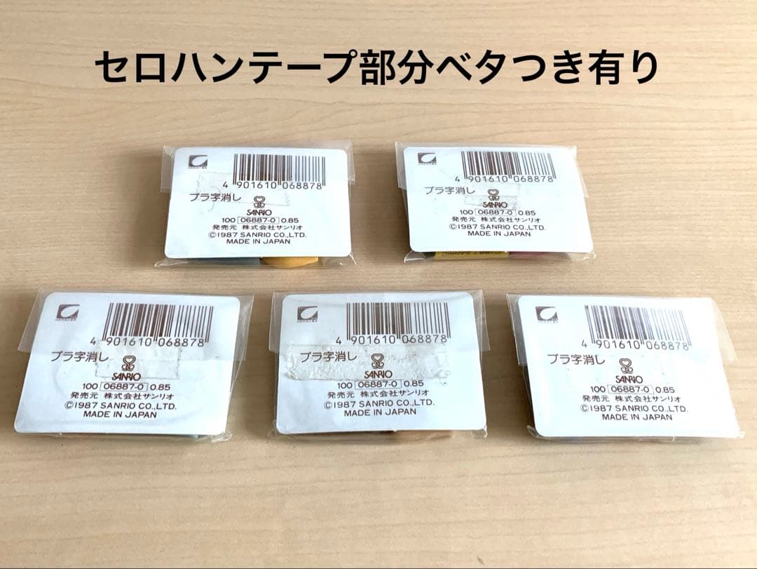 昭和レトロ　消しゴム　科目別消しゴム　5点セット