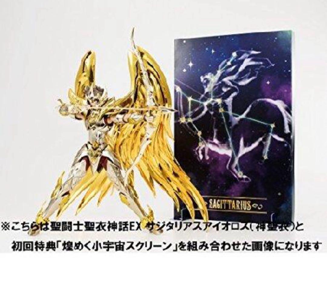 聖闘士聖衣神話EX神聖衣サジタリアス　(初回購入特典付き)