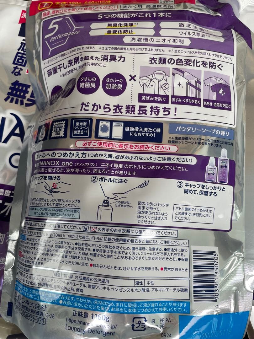 激安　ナノックスワン　1160×9=10440 116回　ニオイ専用