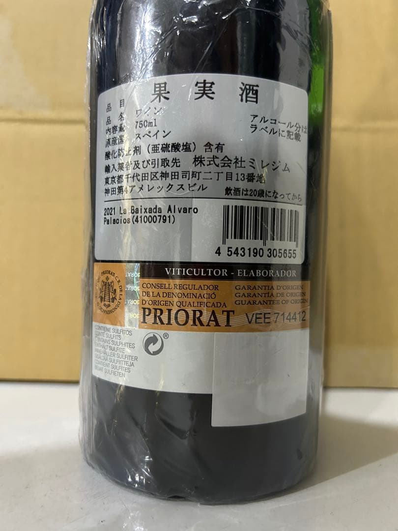 アルバロ・パラシオス ラ・バイシャーダ 2021