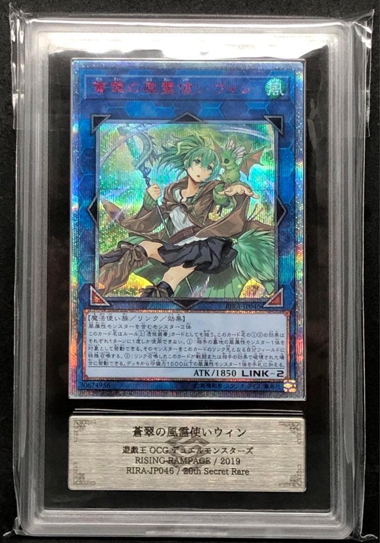 蒼翠の風霊使いウィン 20thシークレット ARS10