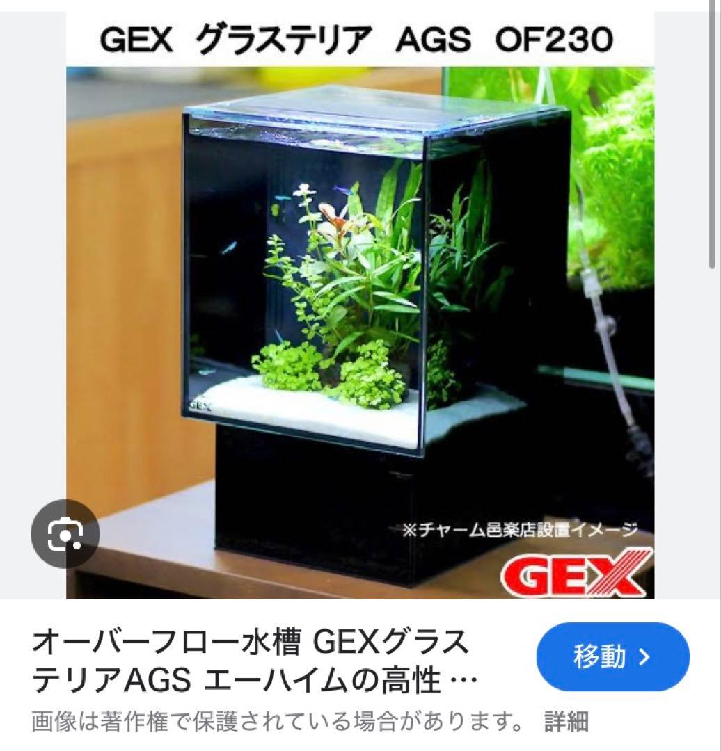 グラステリアags of230 LEDライト付き 水槽 オーバーフロー