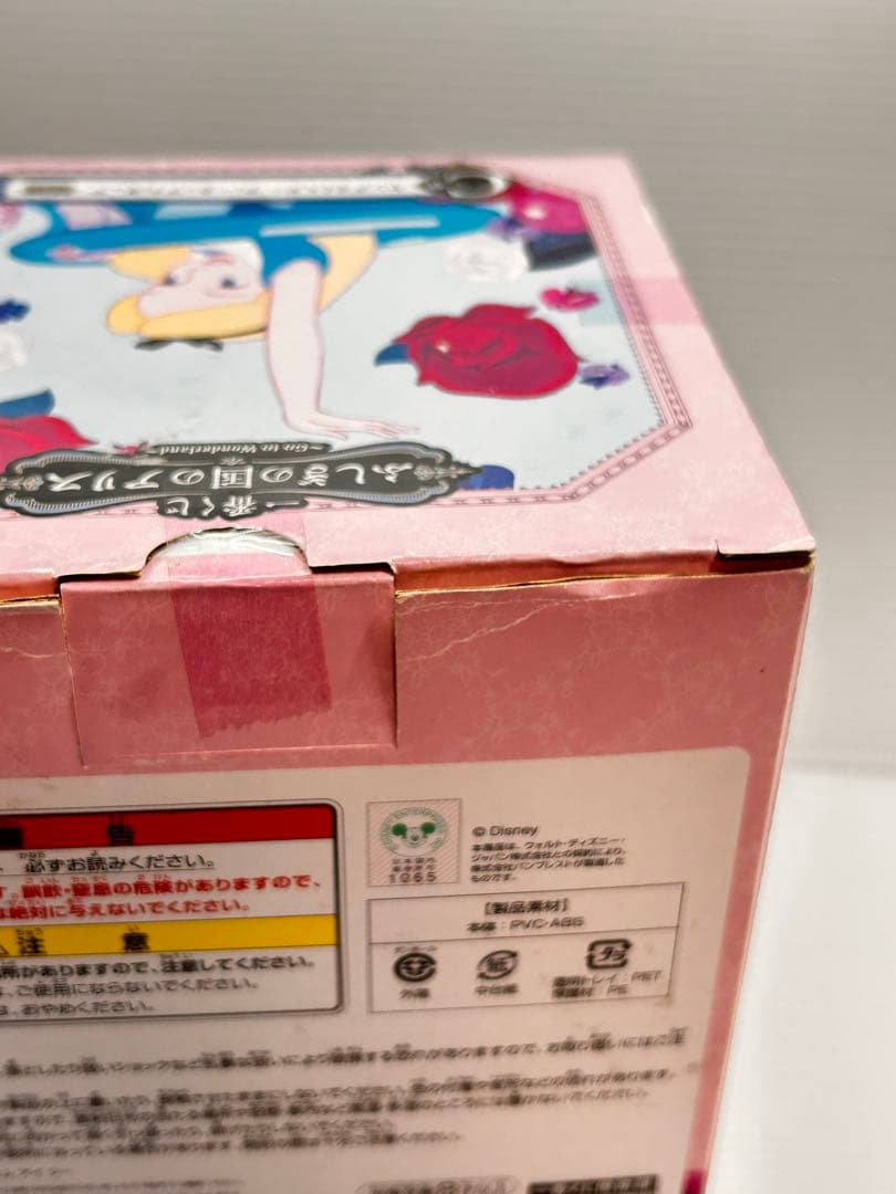 未開封 激レア ふしぎの国のアリス C賞 ヤングオイスター 一番くじ