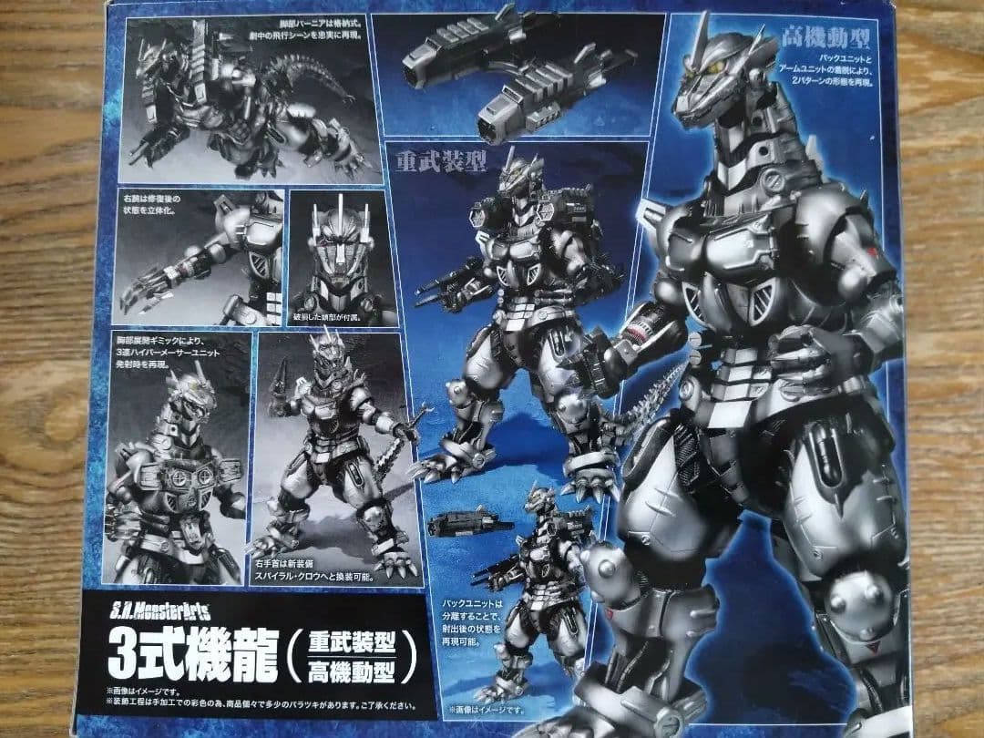 モンスターアーツ 3式機龍 高機動型 重武装型 s.h.MonsterArts