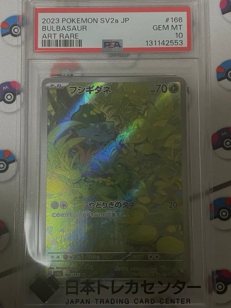 ポケモンカード　フシギダネARsv2a 166/165 PSA10
