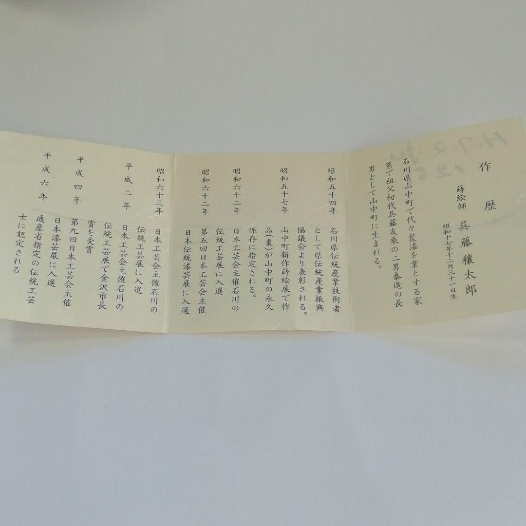 ★遠山蒔絵師★大棗★呉藤穣太郎★