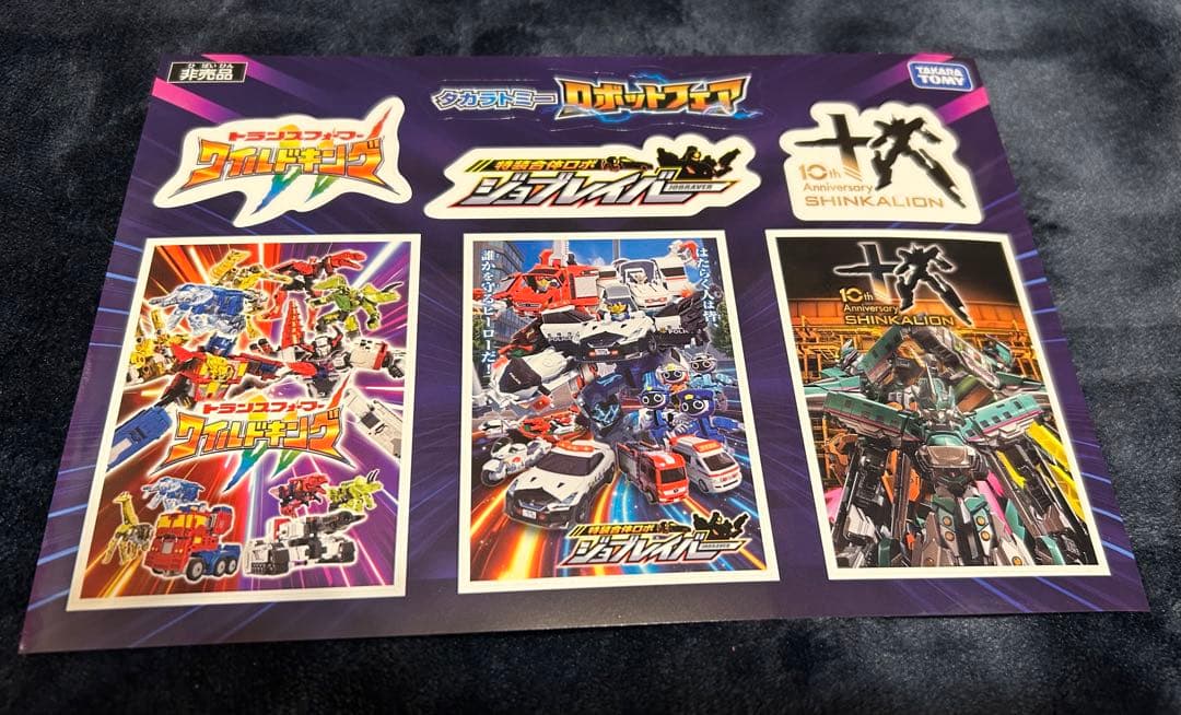 【新品★未開封】エクシードジョブレイバー超越DXセット　ステッカー付き