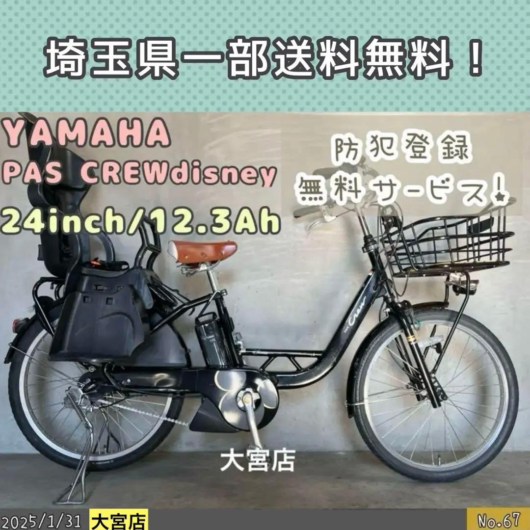 YAMAHA CREW Disney ヤマハ　クルーディズニー