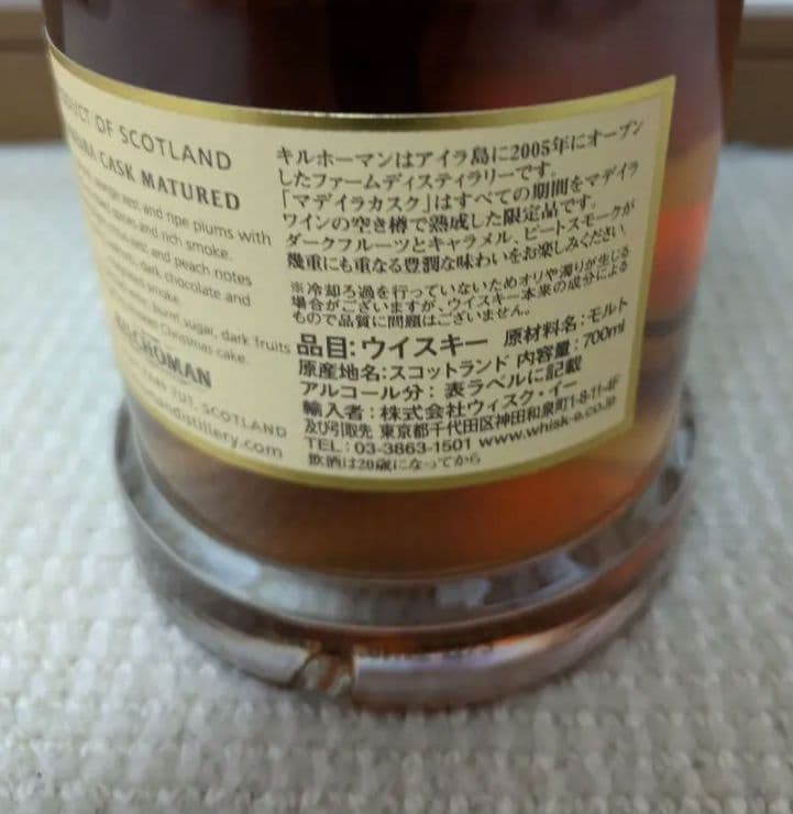 キルホーマン マデイラカスクマチュアード2021alc.50％ 限定版