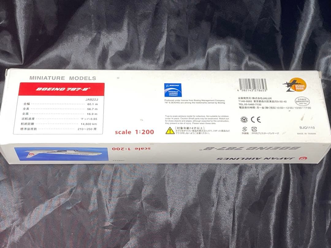 [新品]EVERRISE 1/200 JAL B787-8 JALUX日本航空