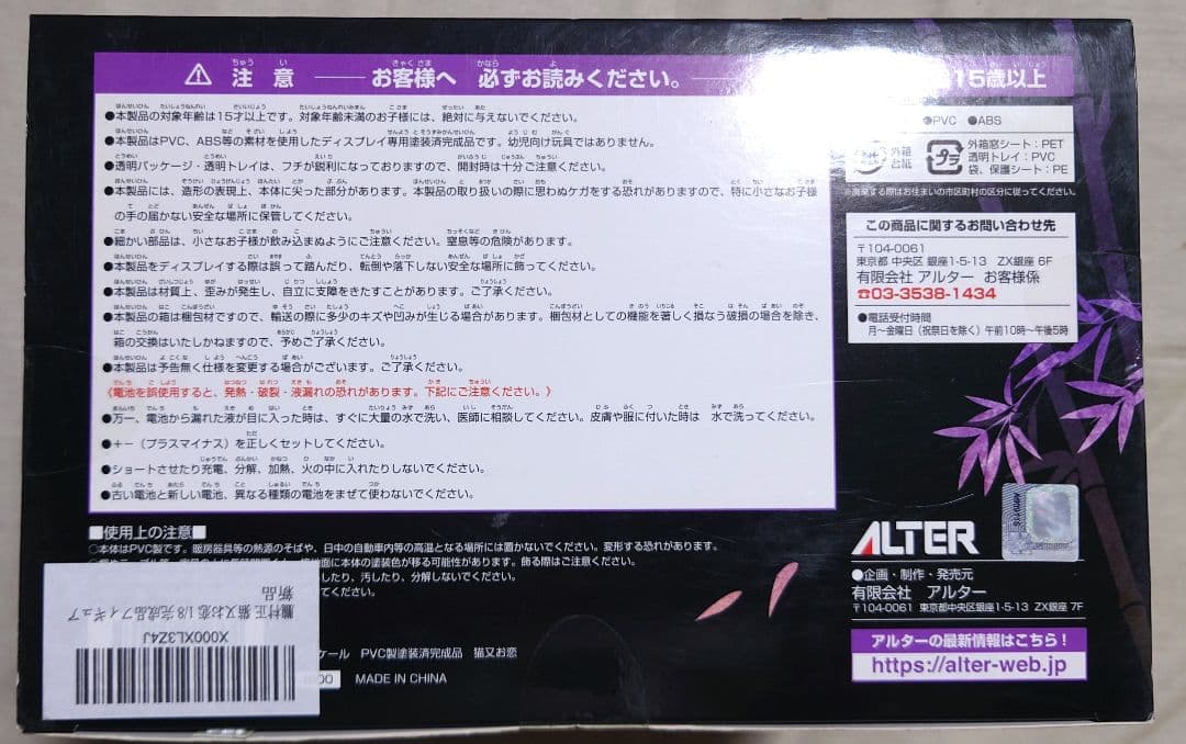 【未開封品】朧村正 猫又お恋 1/8 スケールフィギュア ALTER アルター