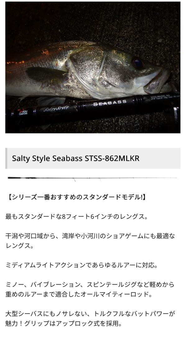 アブガルシア Salty Style SEABASS 86ml