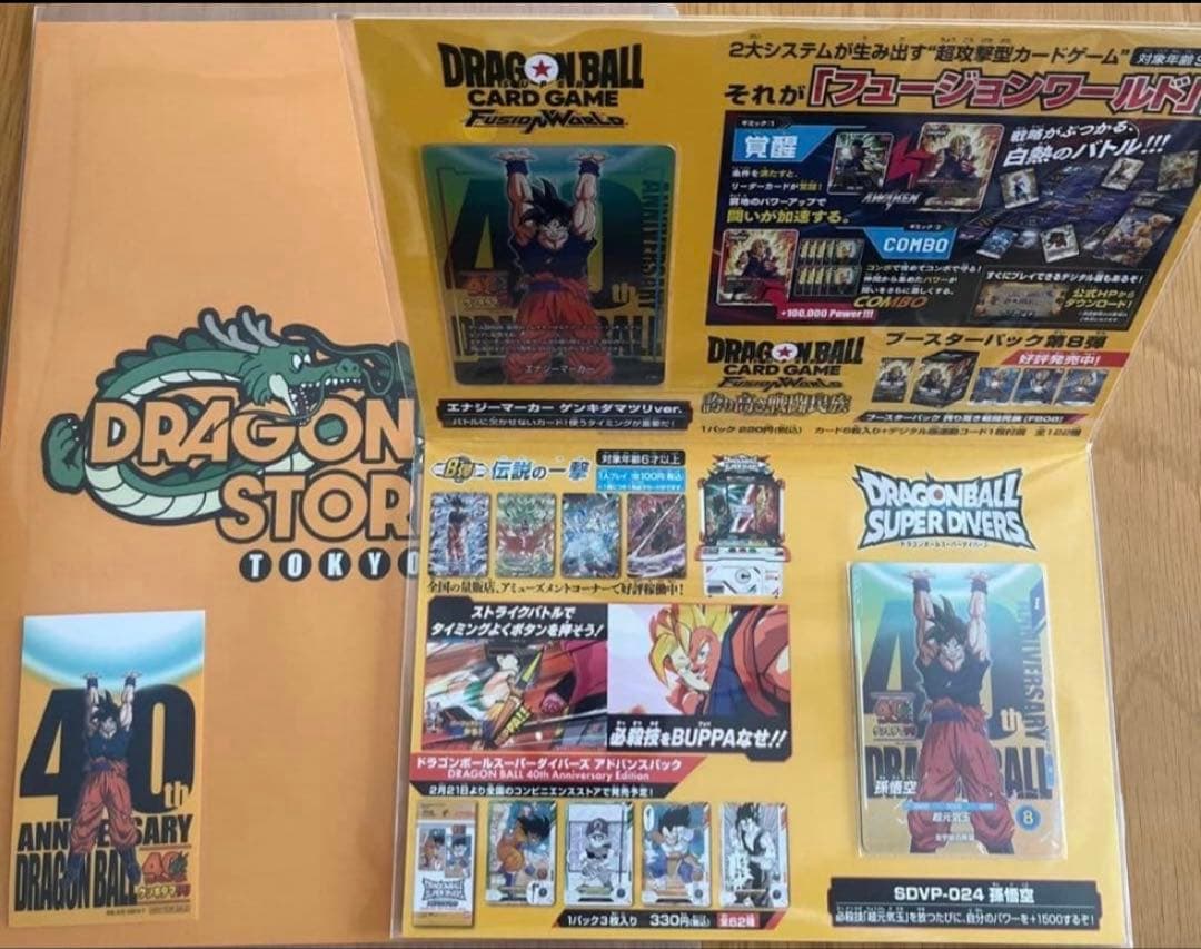 ドラゴンボール40周年記念　入場者特典