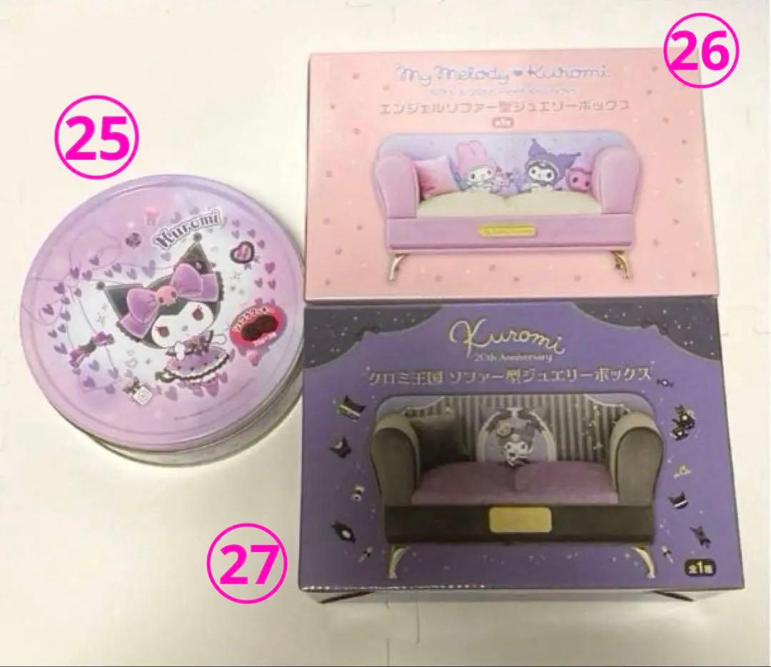 サンリオキャラクターズ　ぬいぐるみ　ジュエリーボックス　クロミ他　バラ売りOK