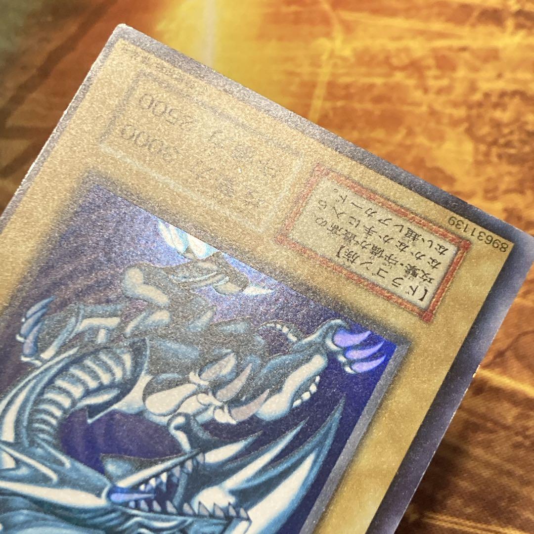 p*i様 【300円〜】美品級 希少 枠ズレ大 初期 1999年 青眼の白龍 ウ