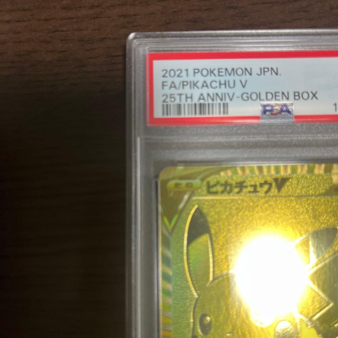 最終値下げ【PSA10】ピカチュウV 25th