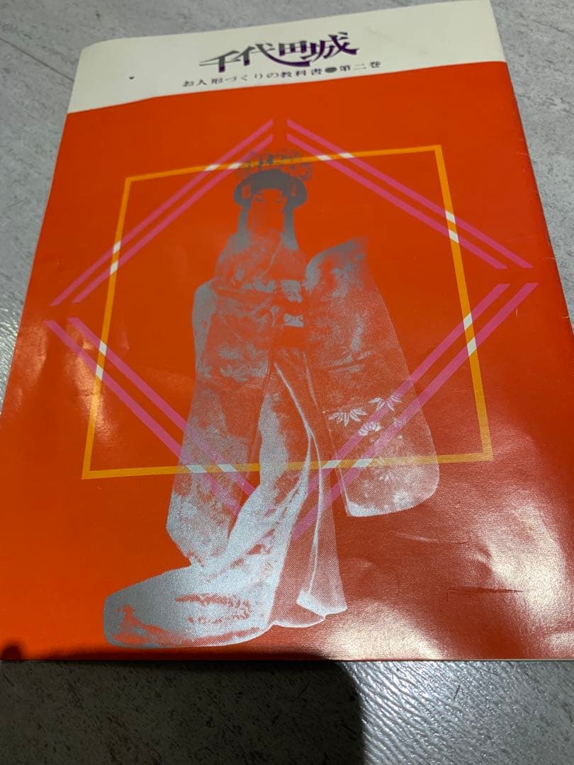 市松人形と華やかな衣装セット