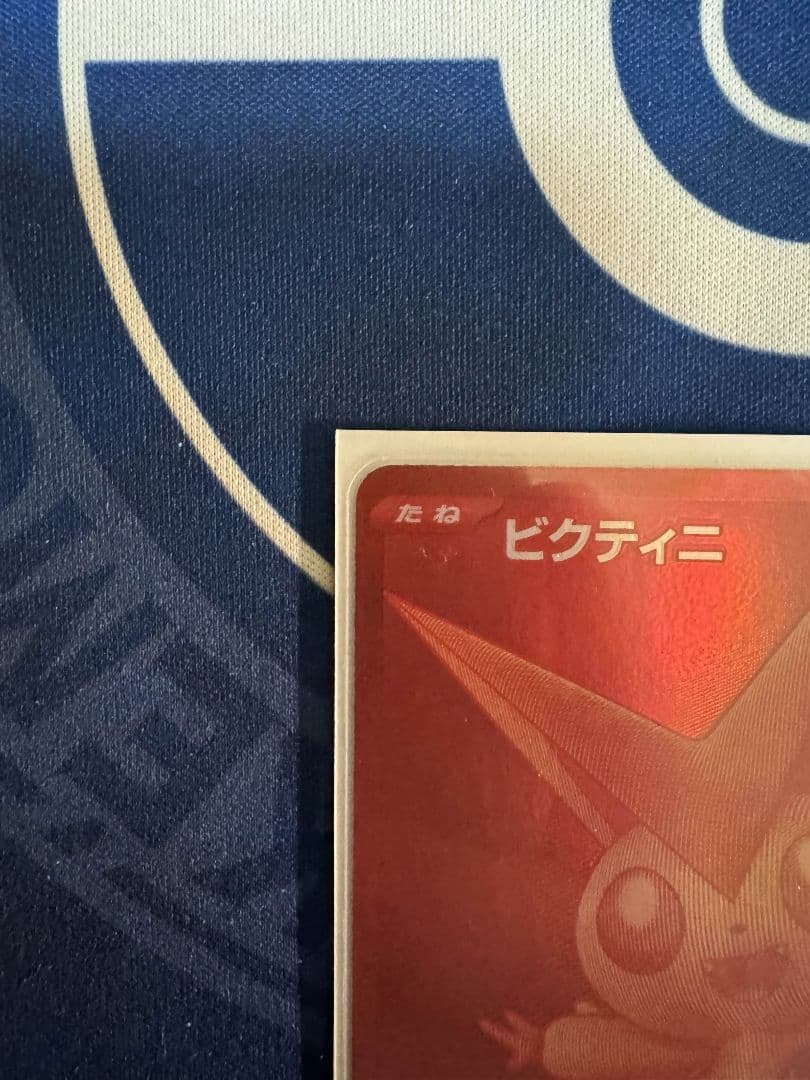 ポケモンカード ビクティニ bwr プロモカード 争奪戦