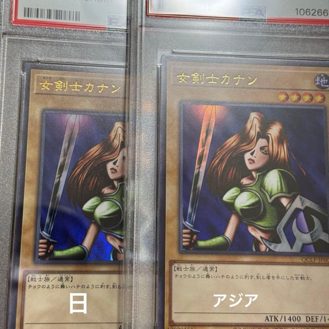 女剣士カナン　PSA10 アジア版日版　連番